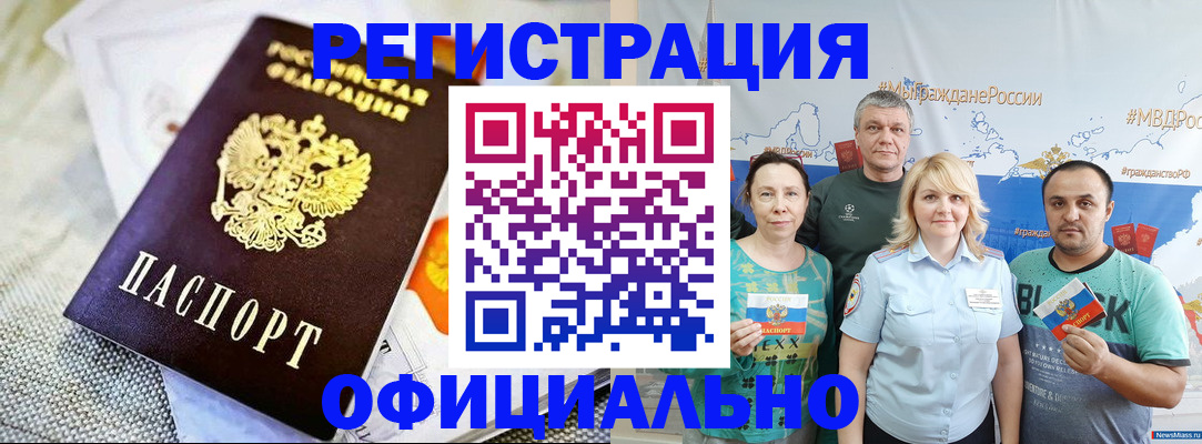 прописка в Дудинке