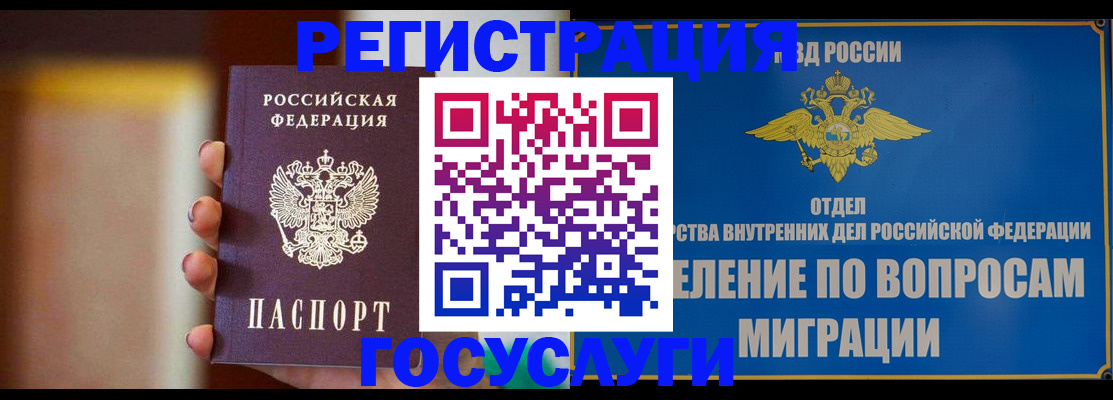 прописка паспорт в Дудинке